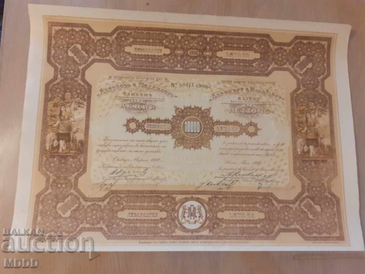 Βουλγαρική προσφορά 1922