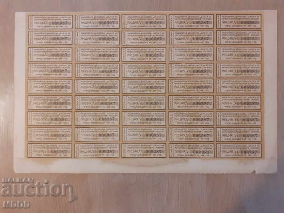 Βουλγαρική προσφορά 1919 με τιμή 50.00 BGN | € 25.56