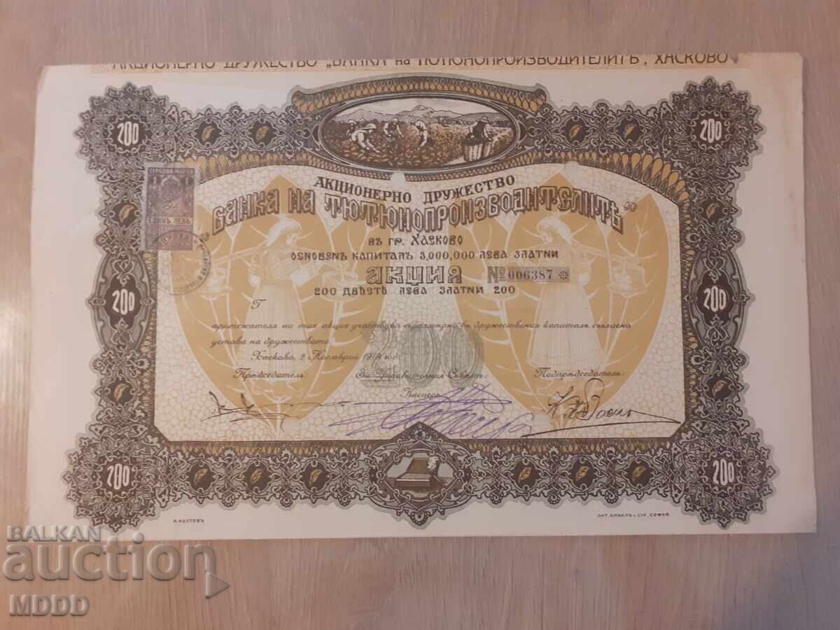 Βουλγαρική προσφορά 1919