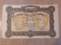 Βουλγαρική προσφορά 1919