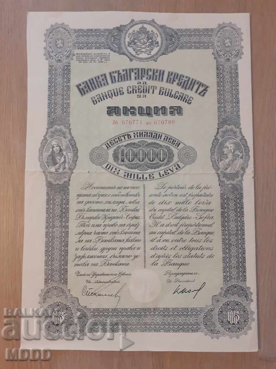 Βουλγαρική προσφορά, 10000 lv