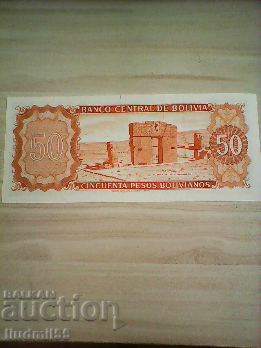 БОЛИВИЯ - 50 ПЕСОС БОЛИВИАНОС - 1962г - UNC с цена 9.00 лв. | € 4.60
