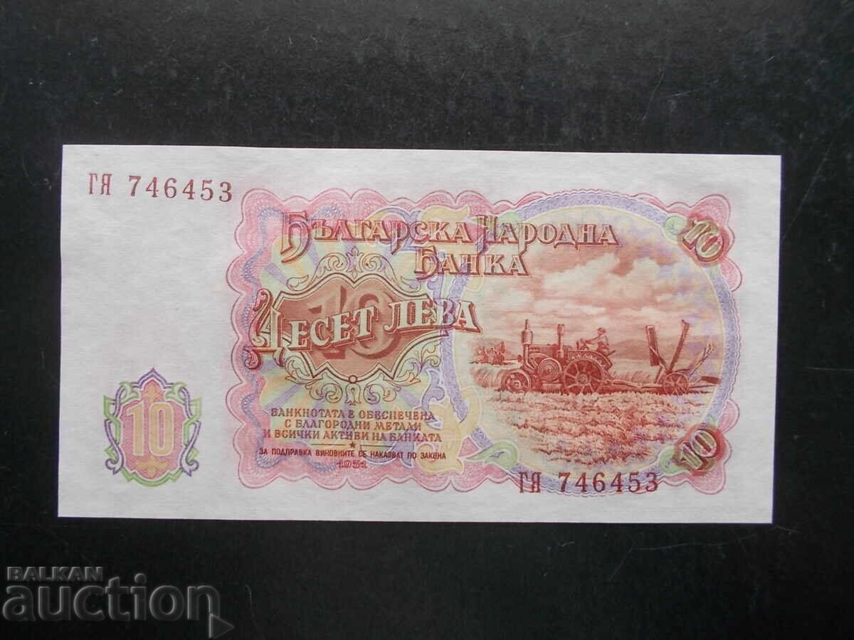 ΒΟΥΛΓΑΡΙΑ, 10 λεβα, 1951, UNC με τιμή 3.99 BGN | € 2.04