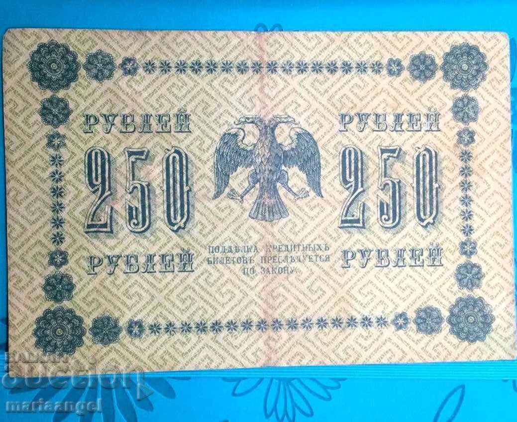 Delivery of 250 rubles 1918 Russia banknote