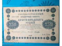 250 ρούβλια 1918 Ρωσία χαρτονόμισμα