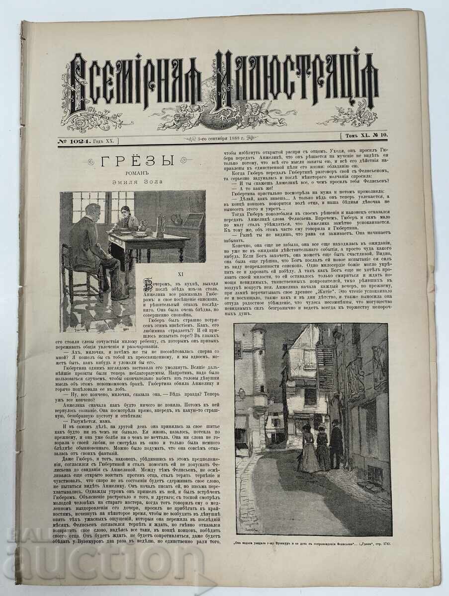 Auction 1888 WORLD ILLUSTRATION BULGARIAN LARGE "POSTER" Auction 1888 WORLD ILLUSTRATION BULGARIAN LARGE "POSTER"