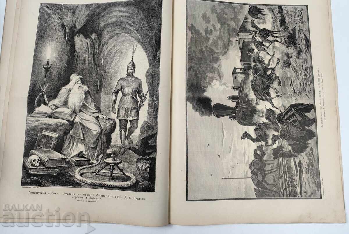 1888 WORLD ILLUSTRATION BULGARIAN LARGE "POSTER" - 6 1888 WORLD ILLUSTRATION BULGARIAN LARGE "POSTER" - 6