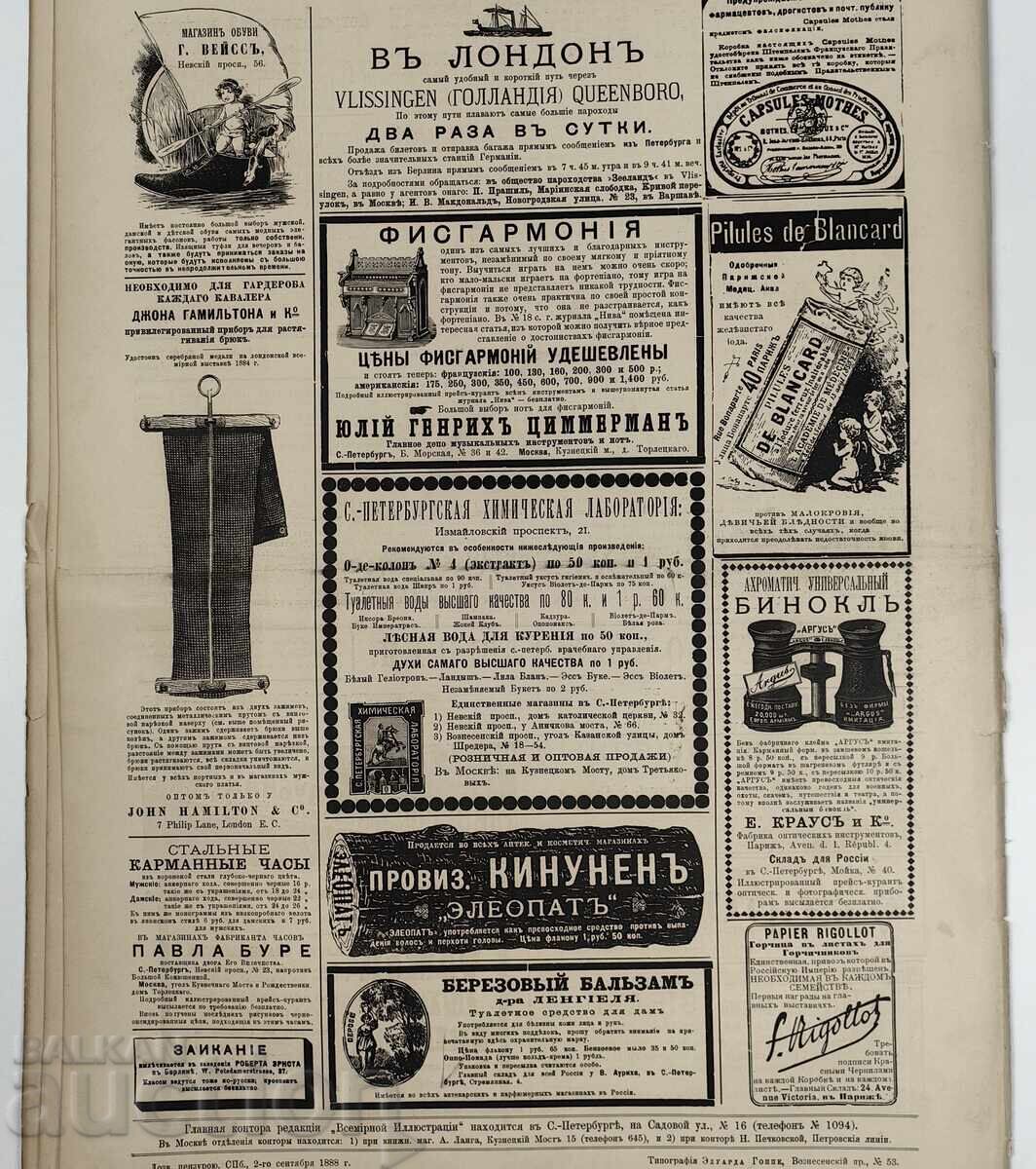 1888 WORLD ILLUSTRATION BULGARIAN LARGE "POSTER" - 7 1888 WORLD ILLUSTRATION BULGARIAN LARGE "POSTER" - 7