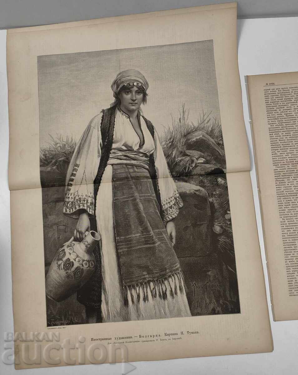 1888 WORLD ILLUSTRATION BULGARIAN LARGE "POSTER" 1888 WORLD ILLUSTRATION BULGARIAN LARGE "POSTER"