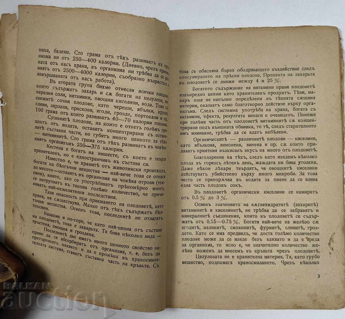 Auction MARMALADES AND COMPOSTS COOKBOOK RECIPES KINGDOM OF BULGARIA Auction MARMALADES AND COMPOSTS COOKBOOK RECIPES KINGDOM OF BULGARIA