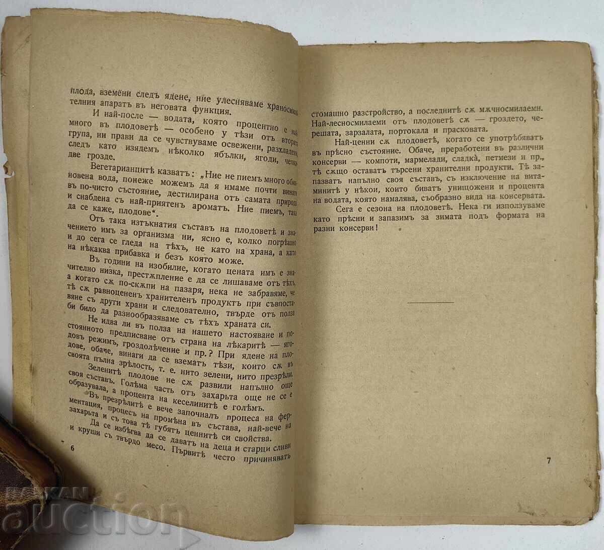 Delivery of MARMALADES AND COMPOSTS COOKBOOK RECIPES KINGDOM OF BULGARIA Delivery of MARMALADES AND COMPOSTS COOKBOOK RECIPES KINGDOM OF BULGARIA