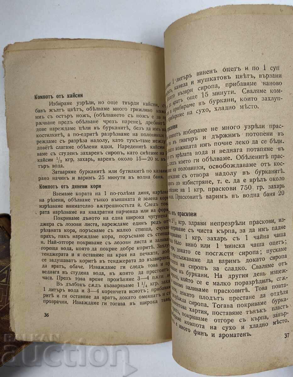 MARMALADES AND COMPOSTS COOKBOOK RECIPES KINGDOM OF BULGARIA - 6 MARMALADES AND COMPOSTS COOKBOOK RECIPES KINGDOM OF BULGARIA - 6