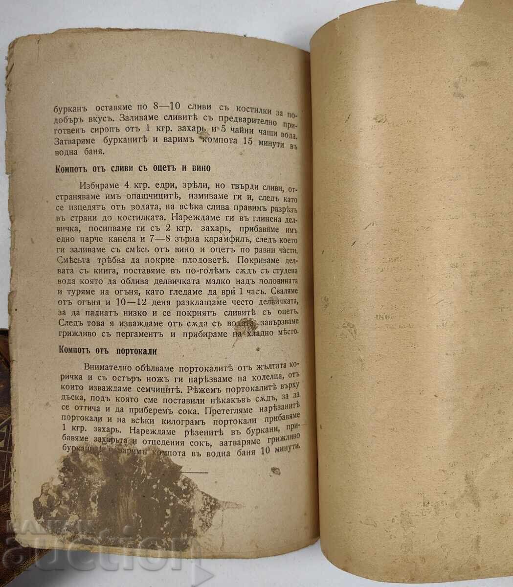 MARMALADES AND COMPOSTS COOKBOOK RECIPES KINGDOM OF BULGARIA - 7 MARMALADES AND COMPOSTS COOKBOOK RECIPES KINGDOM OF BULGARIA - 7