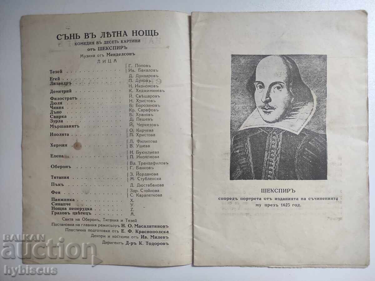 National Theatre Sofia Program 1926-1927 A Midsummer Night's Dream with price 10.00 BGN | € 5.11