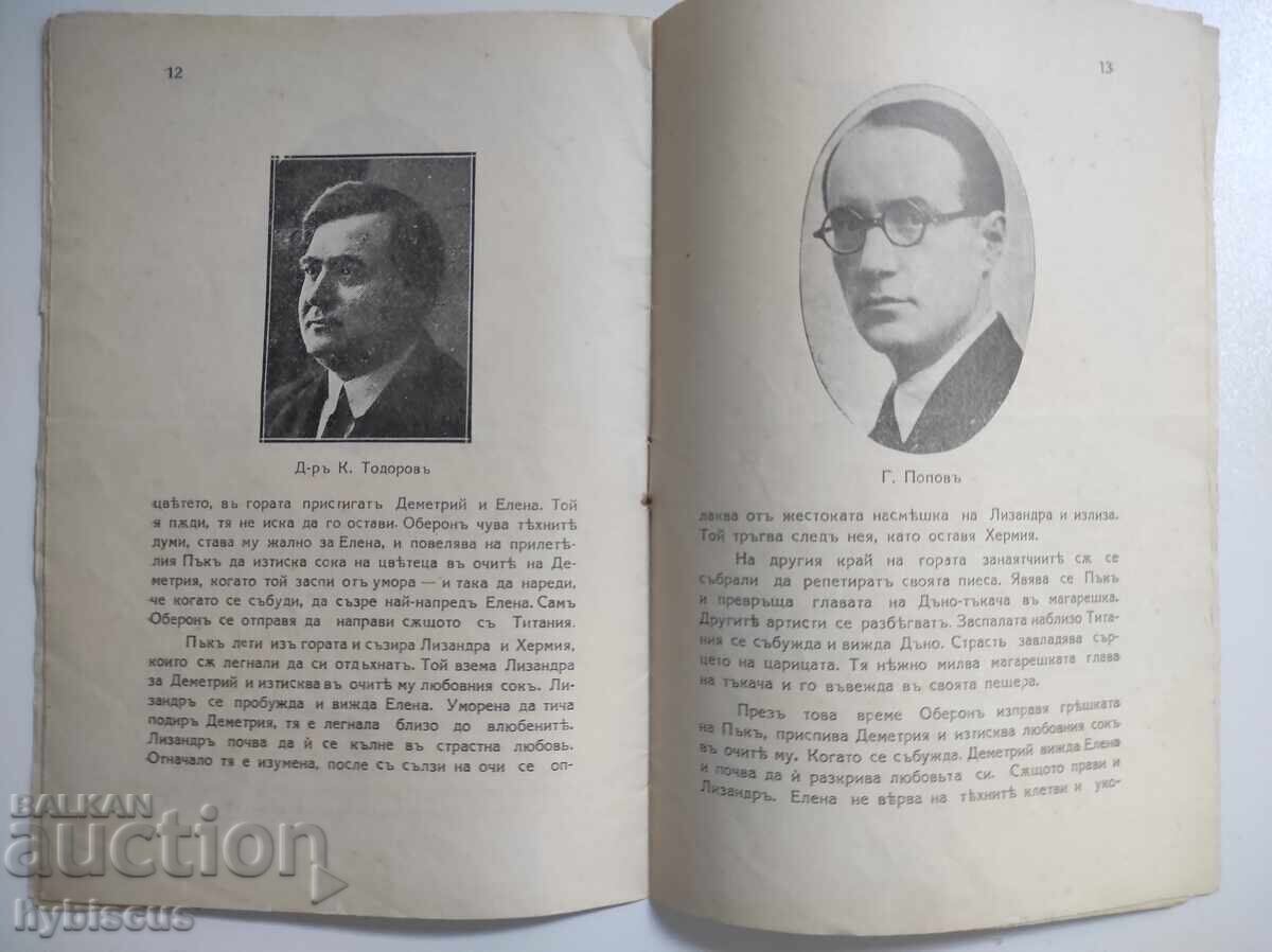 National Theatre Sofia Program 1926-1927 A Midsummer Night's Dream - 5