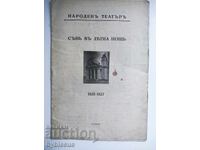 Πρόγραμμα Λαϊκού Θεάτρου Σόφιας 1926-1927 Όνειρο Θερινής Νυκτός