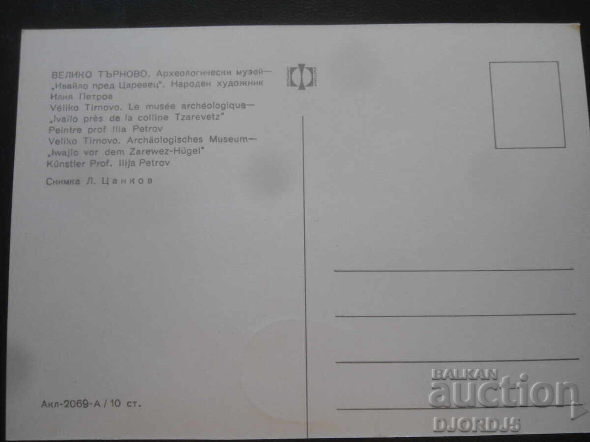 VELIKO TŬRNOVO. "Ivaĭlo pred Tsarevets", Παλιά καρτ ποστάλ με τιμή 2.00 BGN | € 1.02