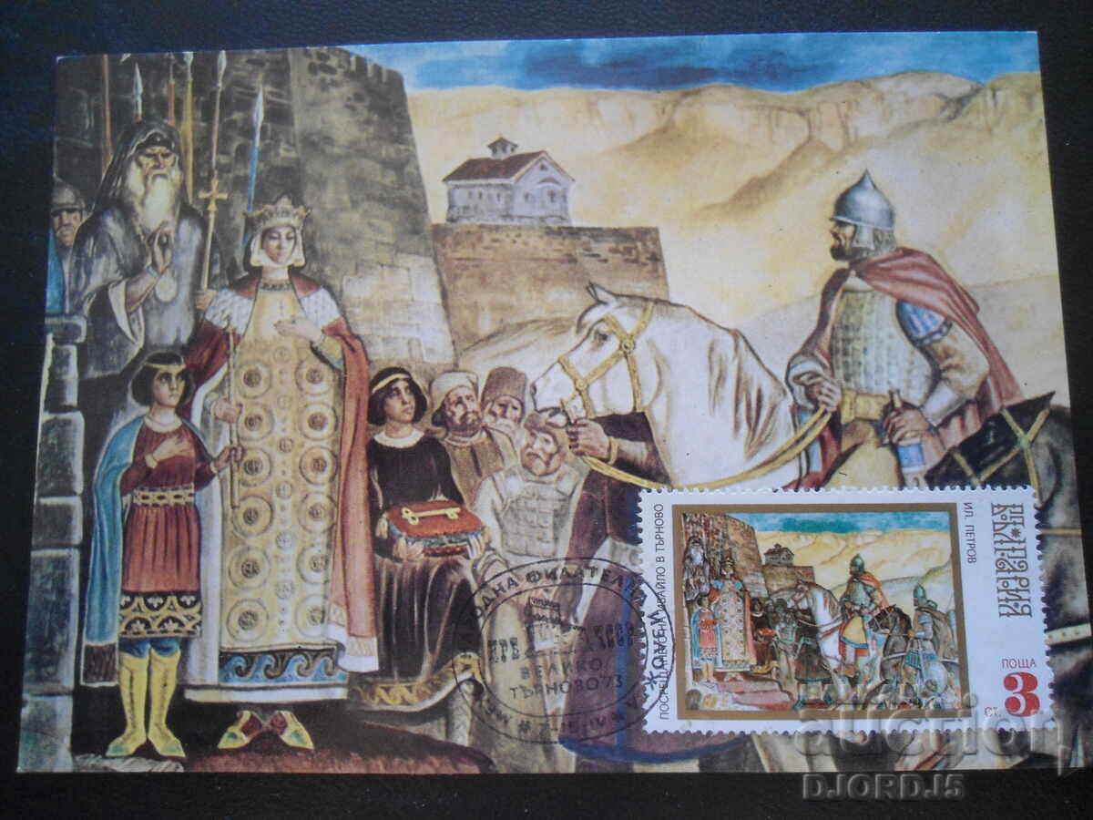 VELIKO TŬRNOVO. "Ivaĭlo pred Tsarevets", Παλιά καρτ ποστάλ