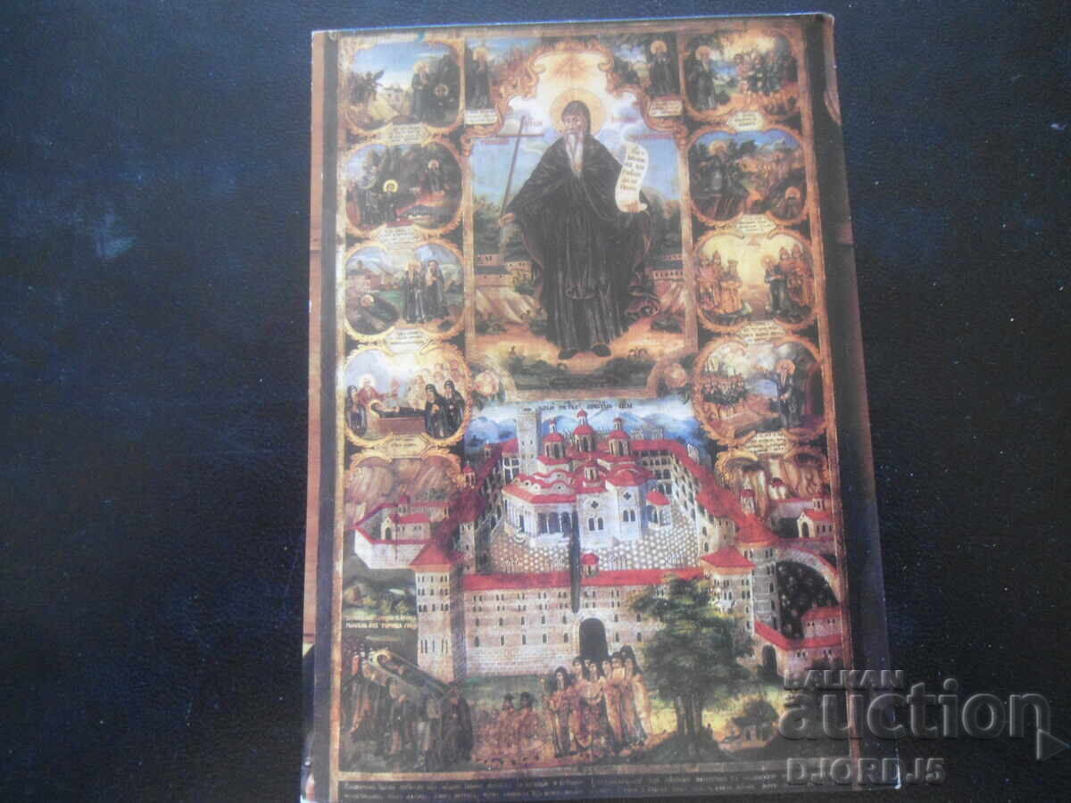 ΣΤΑΡΑ ΖΑΓΟΡΑ - εικόνα "Από τη ζωή του Αγίου Ιωάννη του Ρίλα", Καρτ-ποστάλ