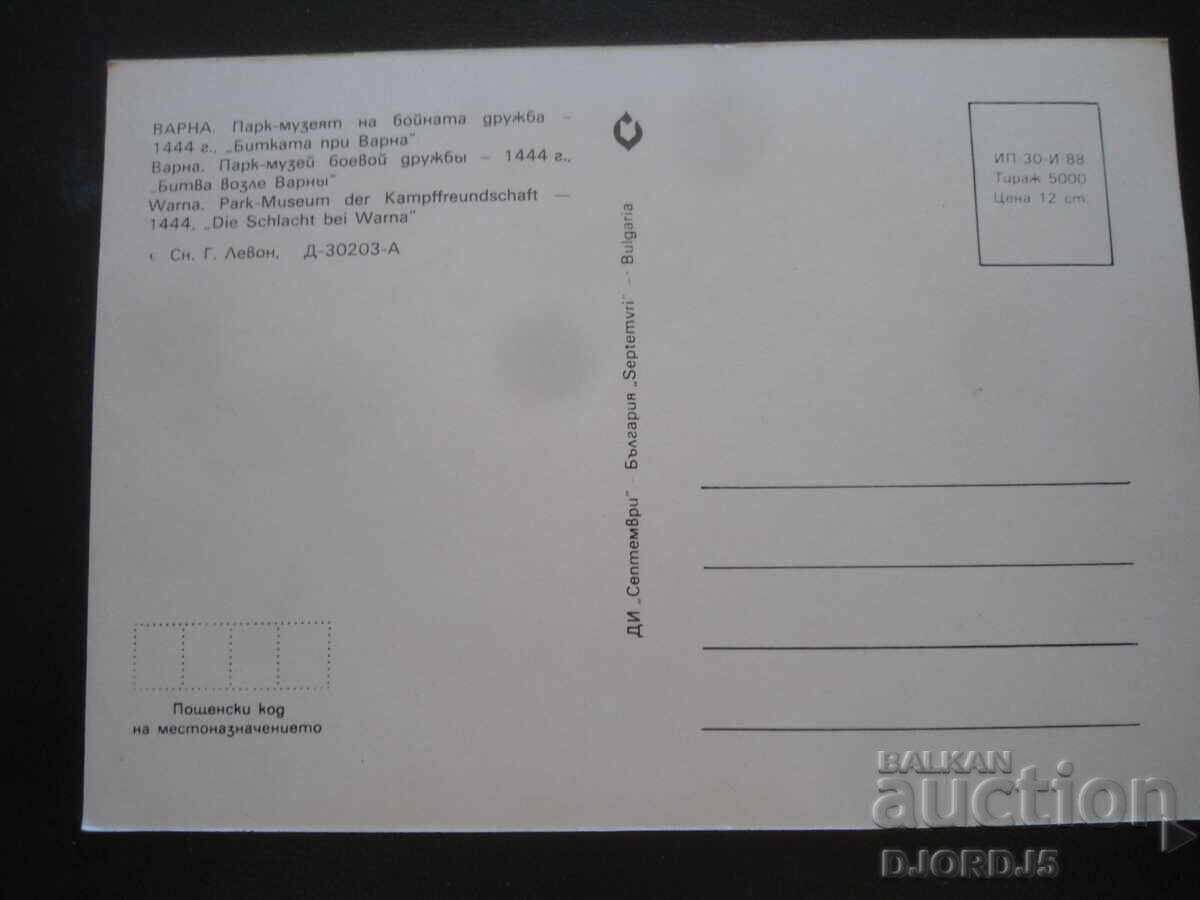 ВАРНА - "Битката при Варна", Стара картичка с цена 2.00 лв. | € 1.02 ВАРНА - "Битката при Варна", Стара картичка с цена 2.00 лв. | € 1.02