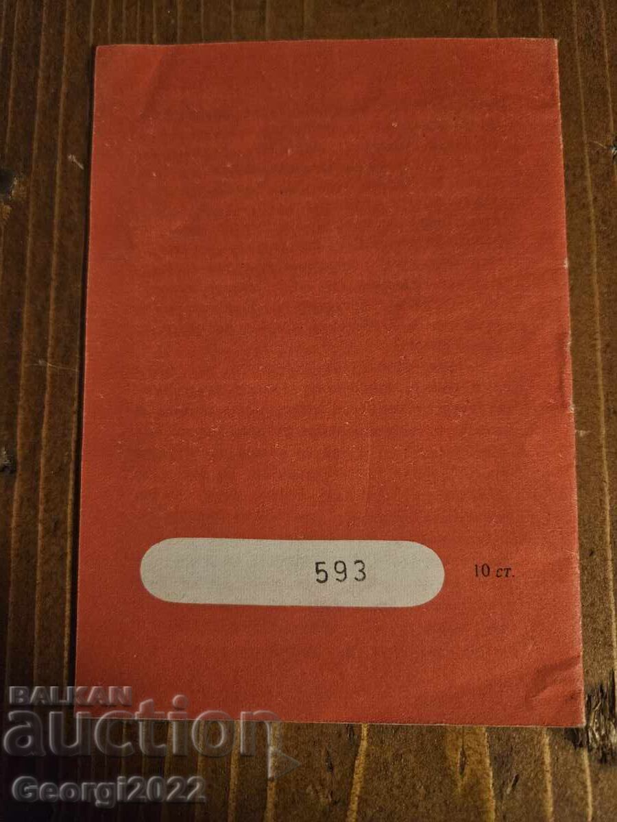 CSKA - Trakia Program 1971 VERY RARE!!! with price 250.00 BGN | € 127.82