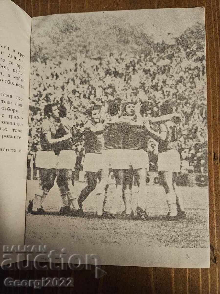 Auction  CSKA - Trakia Program 1971 VERY RARE!!!