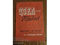CSKA - Trakia Program 1971 VERY RARE!!!