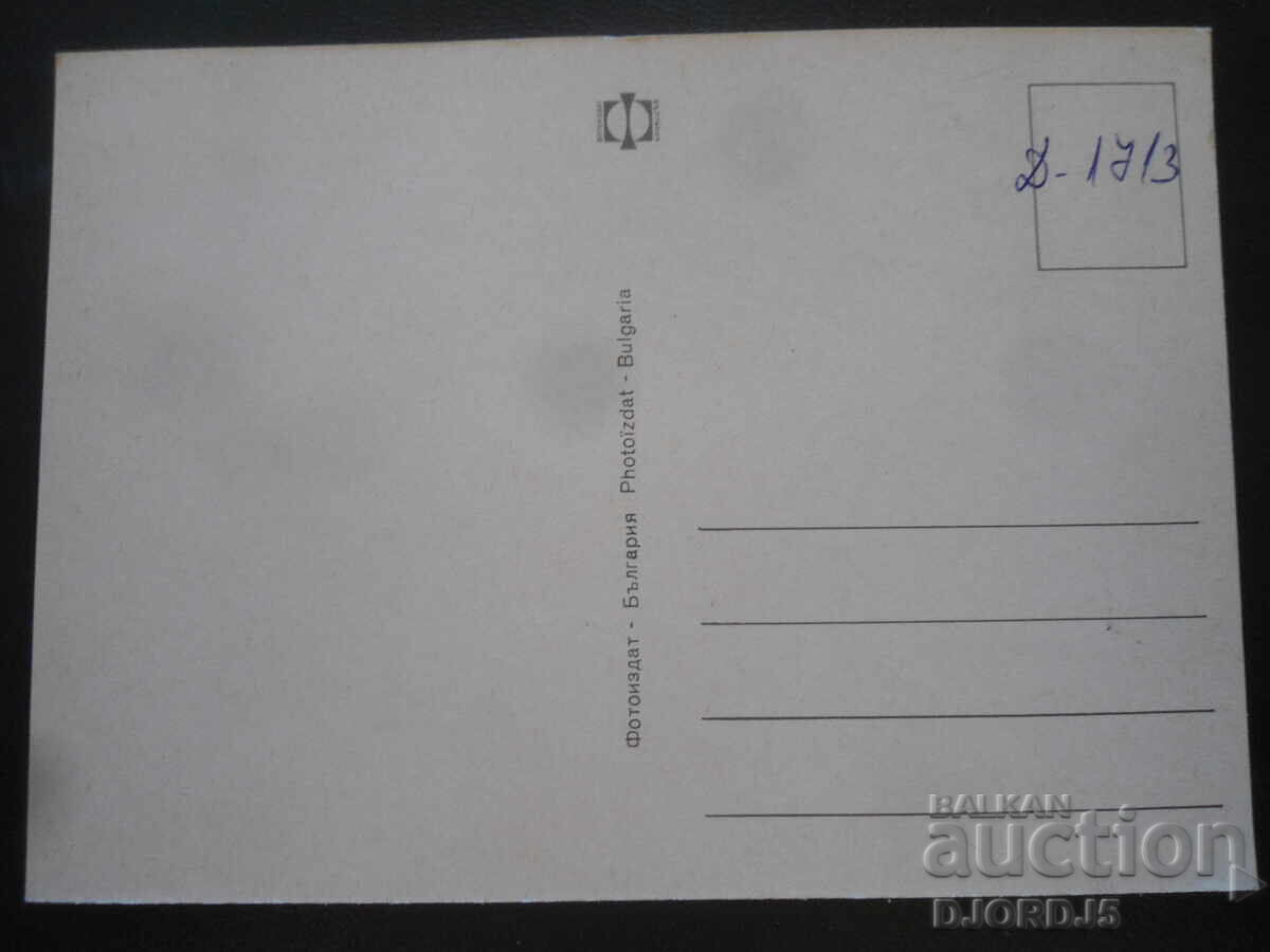 Old card with price 1.00 BGN | € 0.51 Old card with price 1.00 BGN | € 0.51