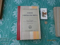 Ιατρικό Βασίλειο της Βουλγαρίας