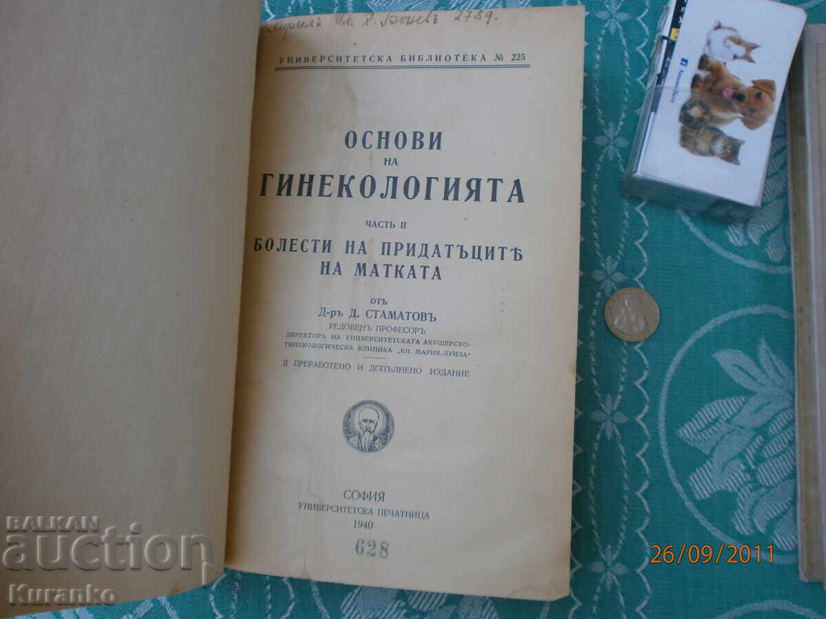 Ιατρικό Βασίλειο της Βουλγαρίας με τιμή 6.00 BGN | € 3.07 Ιατρικό Βασίλειο της Βουλγαρίας με τιμή 6.00 BGN | € 3.07