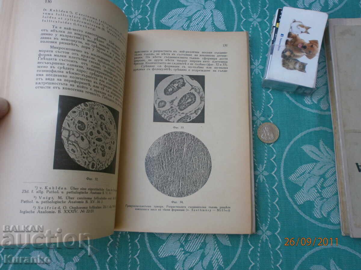 Δημοπρασία Ιατρικό Βασίλειο της Βουλγαρίας Δημοπρασία Ιατρικό Βασίλειο της Βουλγαρίας