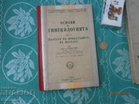 Ιατρικό Βασίλειο της Βουλγαρίας
