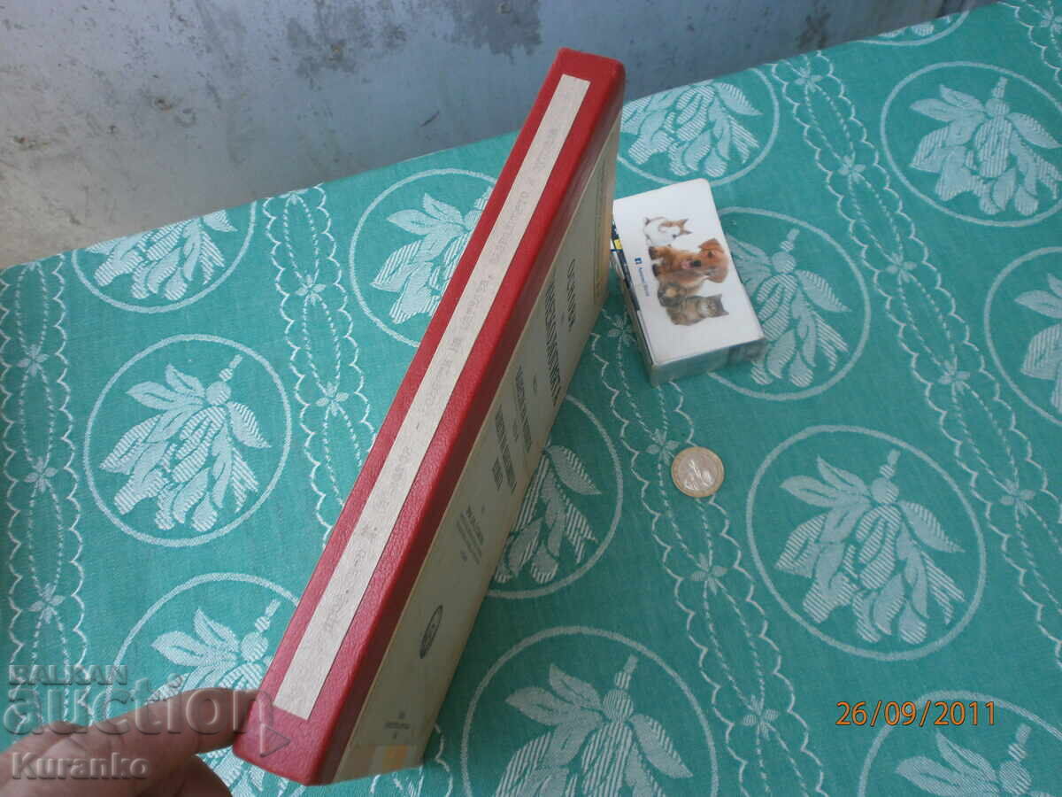 Ιατρικό Βασίλειο της Βουλγαρίας με τιμή 6.00 BGN | € 3.07 Ιατρικό Βασίλειο της Βουλγαρίας με τιμή 6.00 BGN | € 3.07