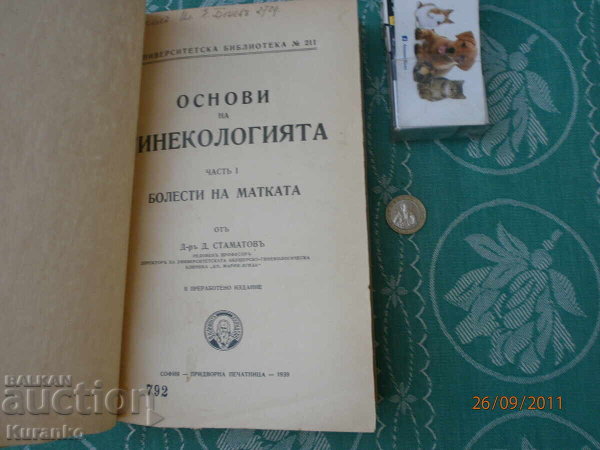 Δημοπρασία Ιατρικό Βασίλειο της Βουλγαρίας Δημοπρασία Ιατρικό Βασίλειο της Βουλγαρίας