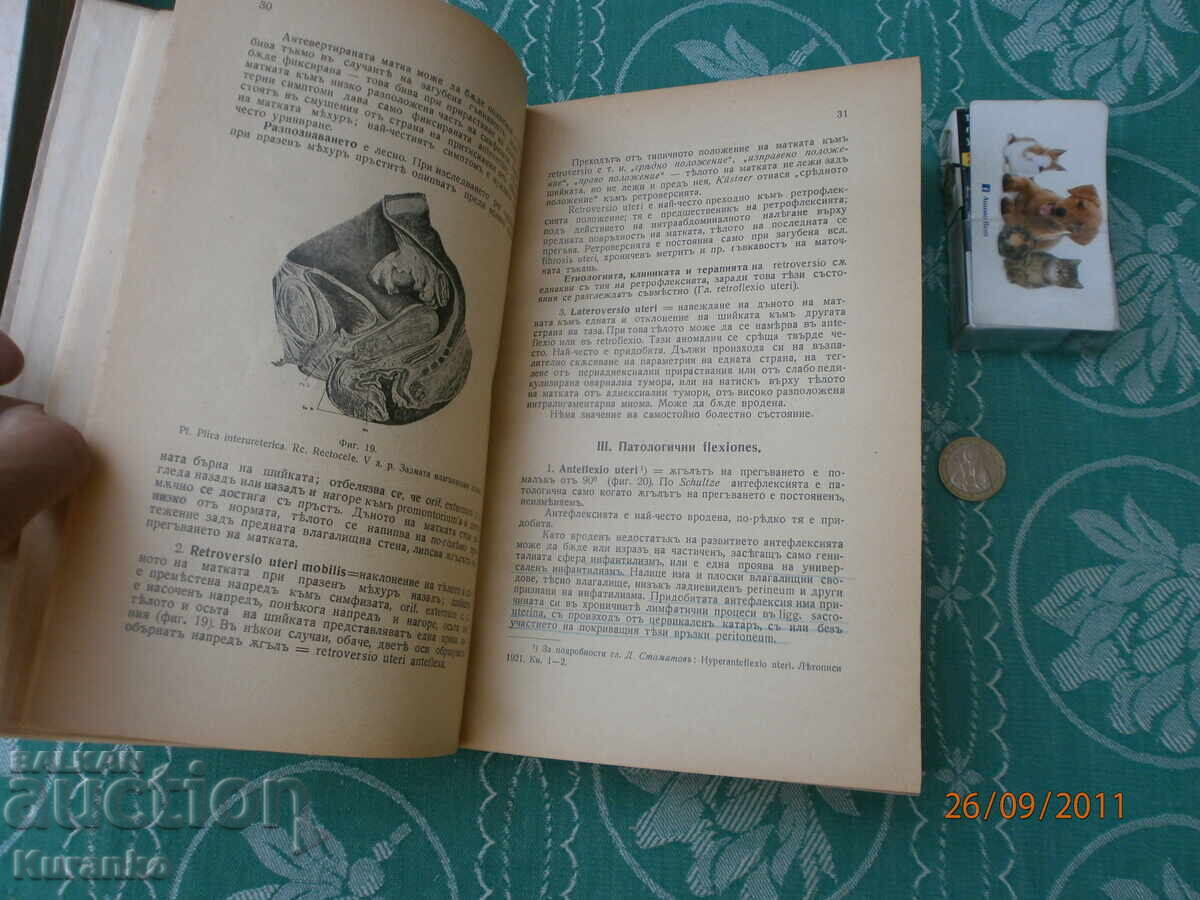 Ιατρικό Βασίλειο της Βουλγαρίας - 6 Ιατρικό Βασίλειο της Βουλγαρίας - 6