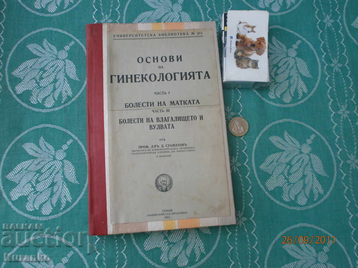 Ιατρικό Βασίλειο της Βουλγαρίας Ιατρικό Βασίλειο της Βουλγαρίας