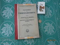 Ιατρικό Βασίλειο της Βουλγαρίας