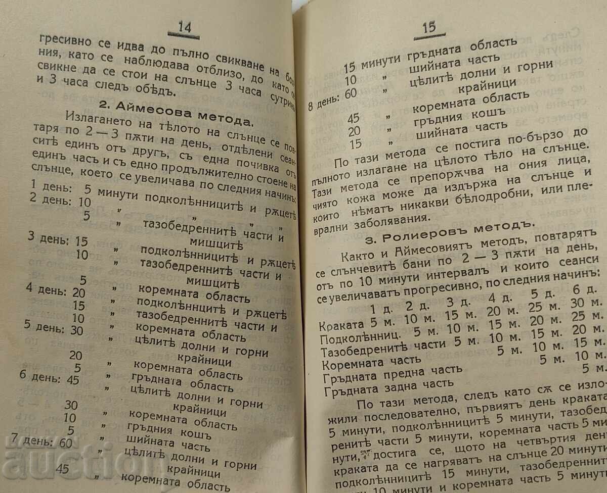 Sunbathing or Heliotherapy Doctor Aleksiev Health - 5 Sunbathing or Heliotherapy Doctor Aleksiev Health - 5