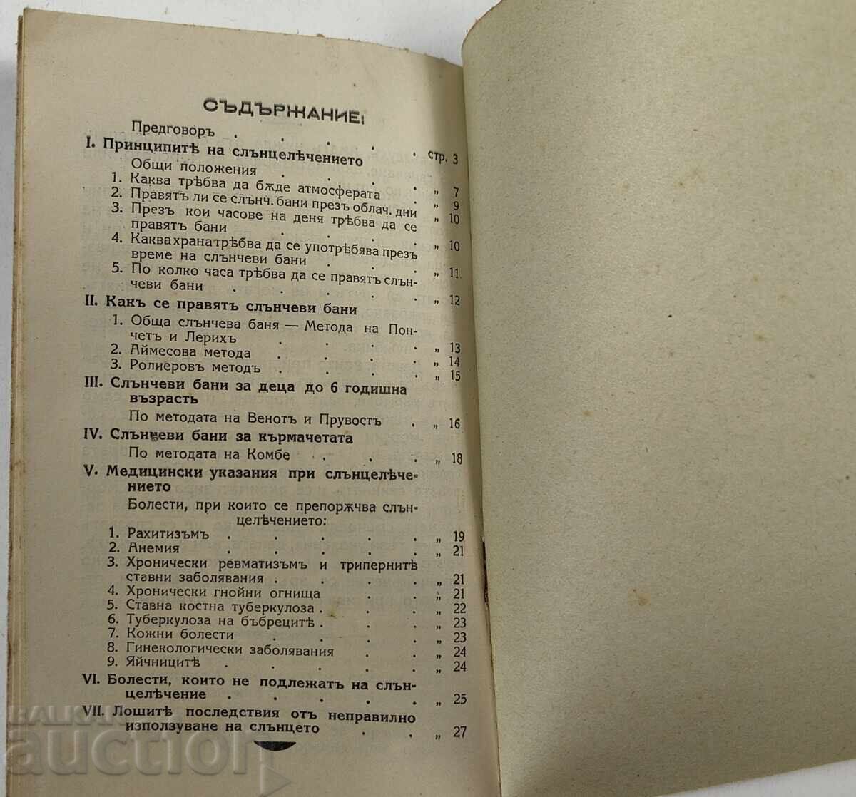 Sunbathing or Heliotherapy Doctor Aleksiev Health - 7 Sunbathing or Heliotherapy Doctor Aleksiev Health - 7