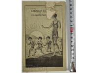 Ședințe de solar sau helioterapie Dr. Aleksiev Sănătate