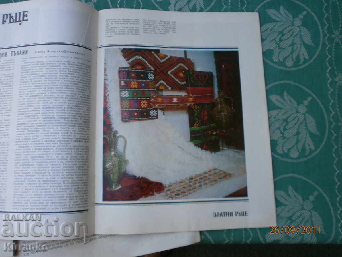 Magazine Slaviani NRB Ethnography Art - 6 Magazine Slaviani NRB Ethnography Art - 6