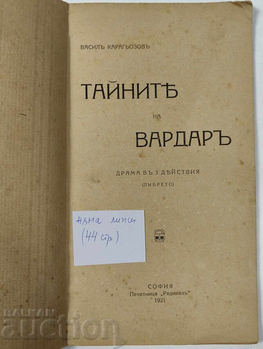 ΤΑ ΜΥΣΤΙΚΑ ΤΟΥ ΒΑΡΔΑΡ ΒΑΣΙΛ ΚΑΡΑΓΚΙΟΖΟΦ ΒΑΣΙΛΕΙΟ ΒΟΥΛΓΑΡΙΑΣ ΔΡΑΧΜΗ με τιμή 35.00 BGN | € 17.90 ΤΑ ΜΥΣΤΙΚΑ ΤΟΥ ΒΑΡΔΑΡ ΒΑΣΙΛ ΚΑΡΑΓΚΙΟΖΟΦ ΒΑΣΙΛΕΙΟ ΒΟΥΛΓΑΡΙΑΣ ΔΡΑΧΜΗ με τιμή 35.00 BGN | € 17.90
