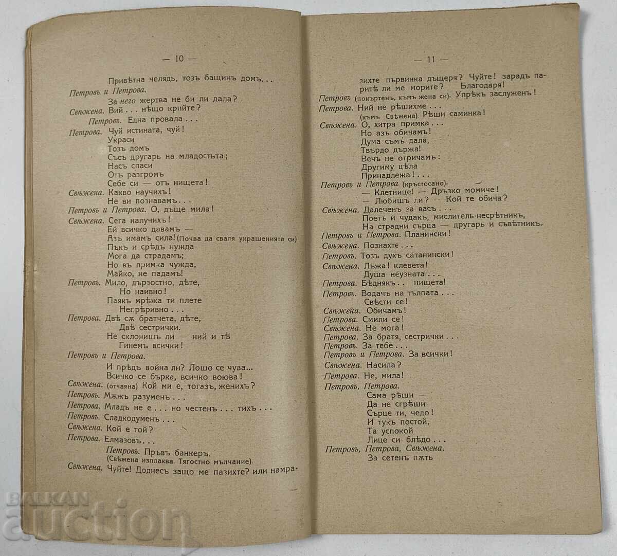 Παράδοση ΤΑ ΜΥΣΤΙΚΑ ΤΟΥ ΒΑΡΔΑΡ ΒΑΣΙΛ ΚΑΡΑΓΚΙΟΖΟΦ ΒΑΣΙΛΕΙΟ ΒΟΥΛΓΑΡΙΑΣ ΔΡΑΧΜΗ Παράδοση ΤΑ ΜΥΣΤΙΚΑ ΤΟΥ ΒΑΡΔΑΡ ΒΑΣΙΛ ΚΑΡΑΓΚΙΟΖΟΦ ΒΑΣΙΛΕΙΟ ΒΟΥΛΓΑΡΙΑΣ ΔΡΑΧΜΗ