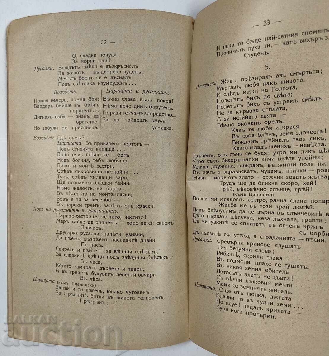 ΤΑ ΜΥΣΤΙΚΑ ΤΟΥ ΒΑΡΔΑΡ ΒΑΣΙΛ ΚΑΡΑΓΚΙΟΖΟΦ ΒΑΣΙΛΕΙΟ ΒΟΥΛΓΑΡΙΑΣ ΔΡΑΧΜΗ - 5 ΤΑ ΜΥΣΤΙΚΑ ΤΟΥ ΒΑΡΔΑΡ ΒΑΣΙΛ ΚΑΡΑΓΚΙΟΖΟΦ ΒΑΣΙΛΕΙΟ ΒΟΥΛΓΑΡΙΑΣ ΔΡΑΧΜΗ - 5