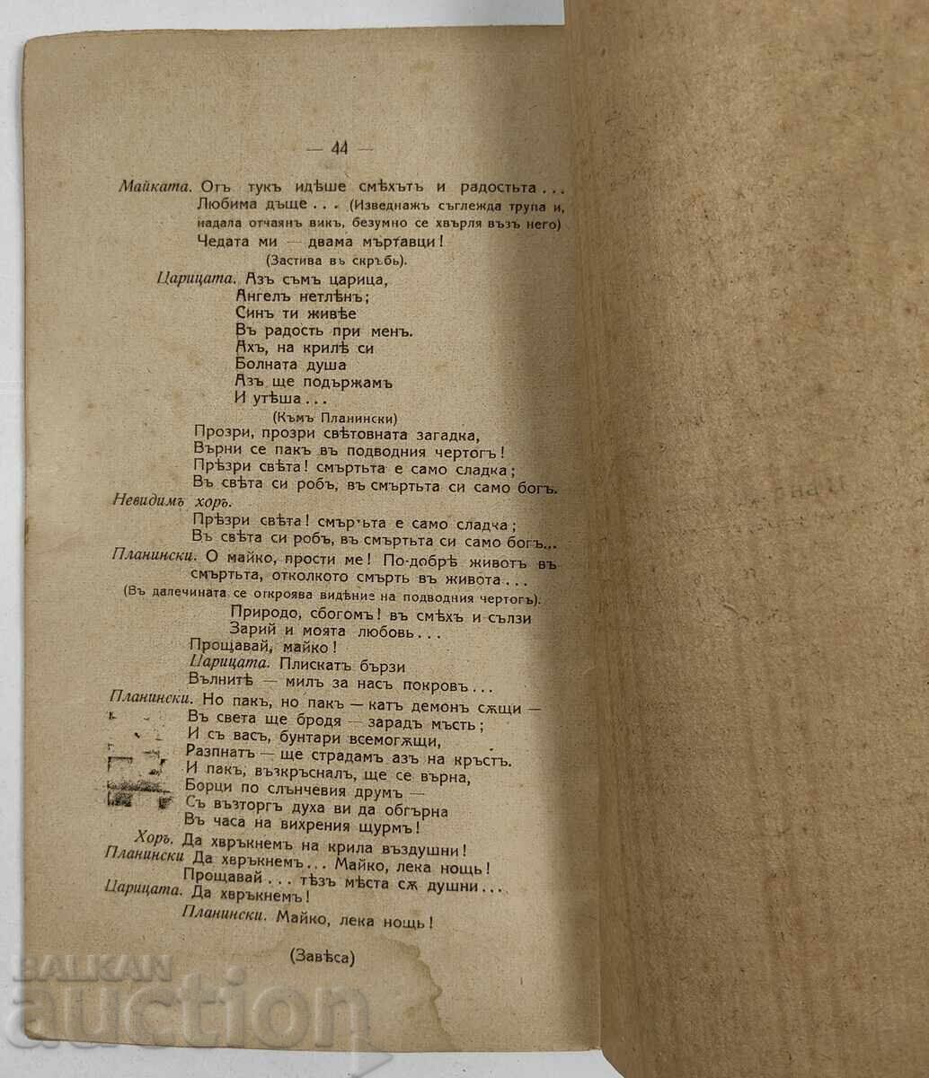 ΤΑ ΜΥΣΤΙΚΑ ΤΟΥ ΒΑΡΔΑΡ ΒΑΣΙΛ ΚΑΡΑΓΚΙΟΖΟΦ ΒΑΣΙΛΕΙΟ ΒΟΥΛΓΑΡΙΑΣ ΔΡΑΧΜΗ - 6 ΤΑ ΜΥΣΤΙΚΑ ΤΟΥ ΒΑΡΔΑΡ ΒΑΣΙΛ ΚΑΡΑΓΚΙΟΖΟΦ ΒΑΣΙΛΕΙΟ ΒΟΥΛΓΑΡΙΑΣ ΔΡΑΧΜΗ - 6