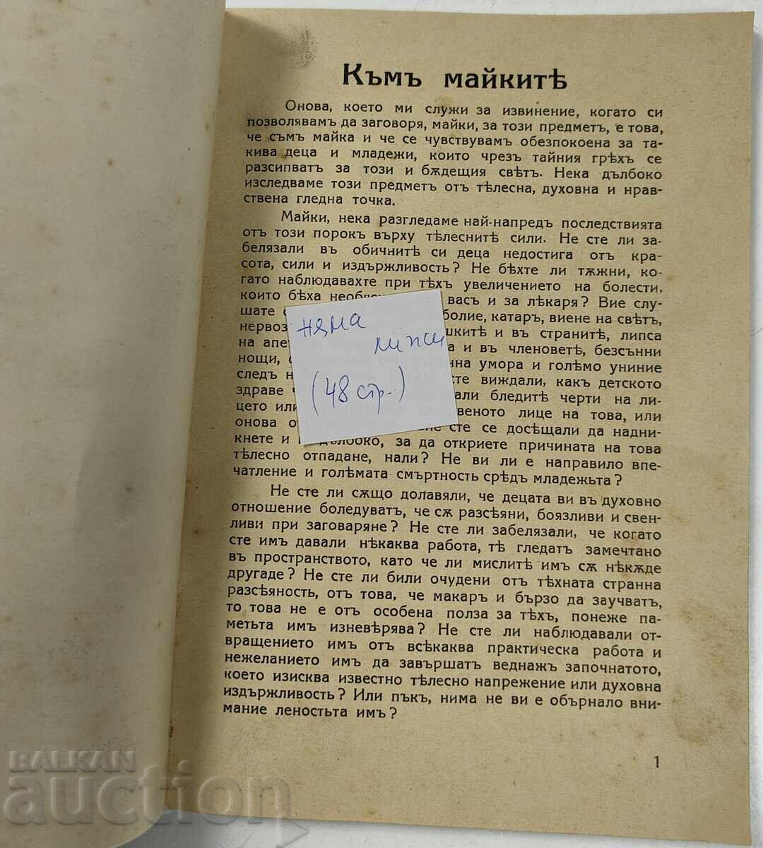 Licitație CĂTRE MAME, CARTE INSTRUCTIVĂ, REGATUL COPIILOR, BULGARIA