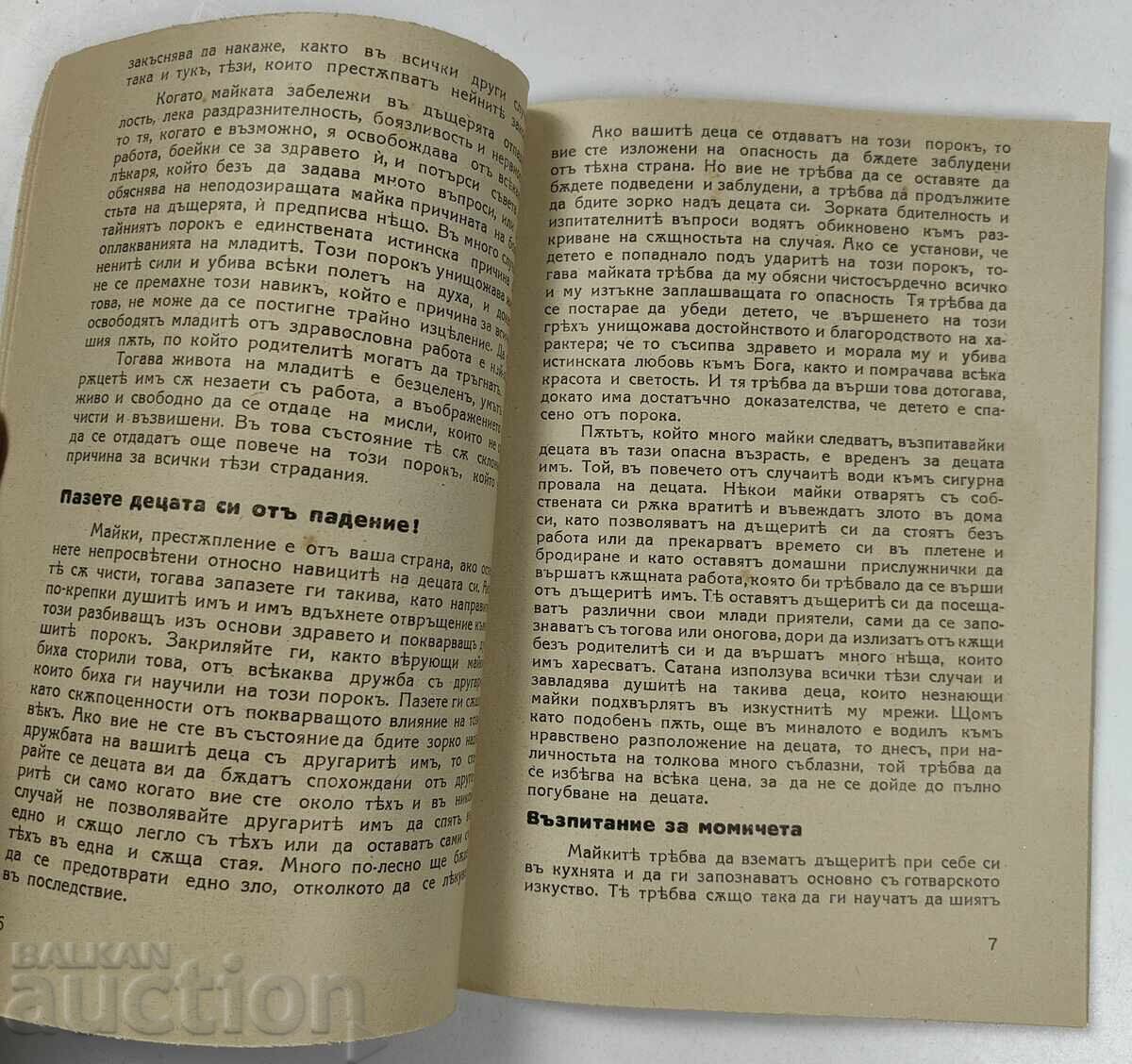 Livrarea CĂTRE MAME, CARTE INSTRUCTIVĂ, REGATUL COPIILOR, BULGARIA