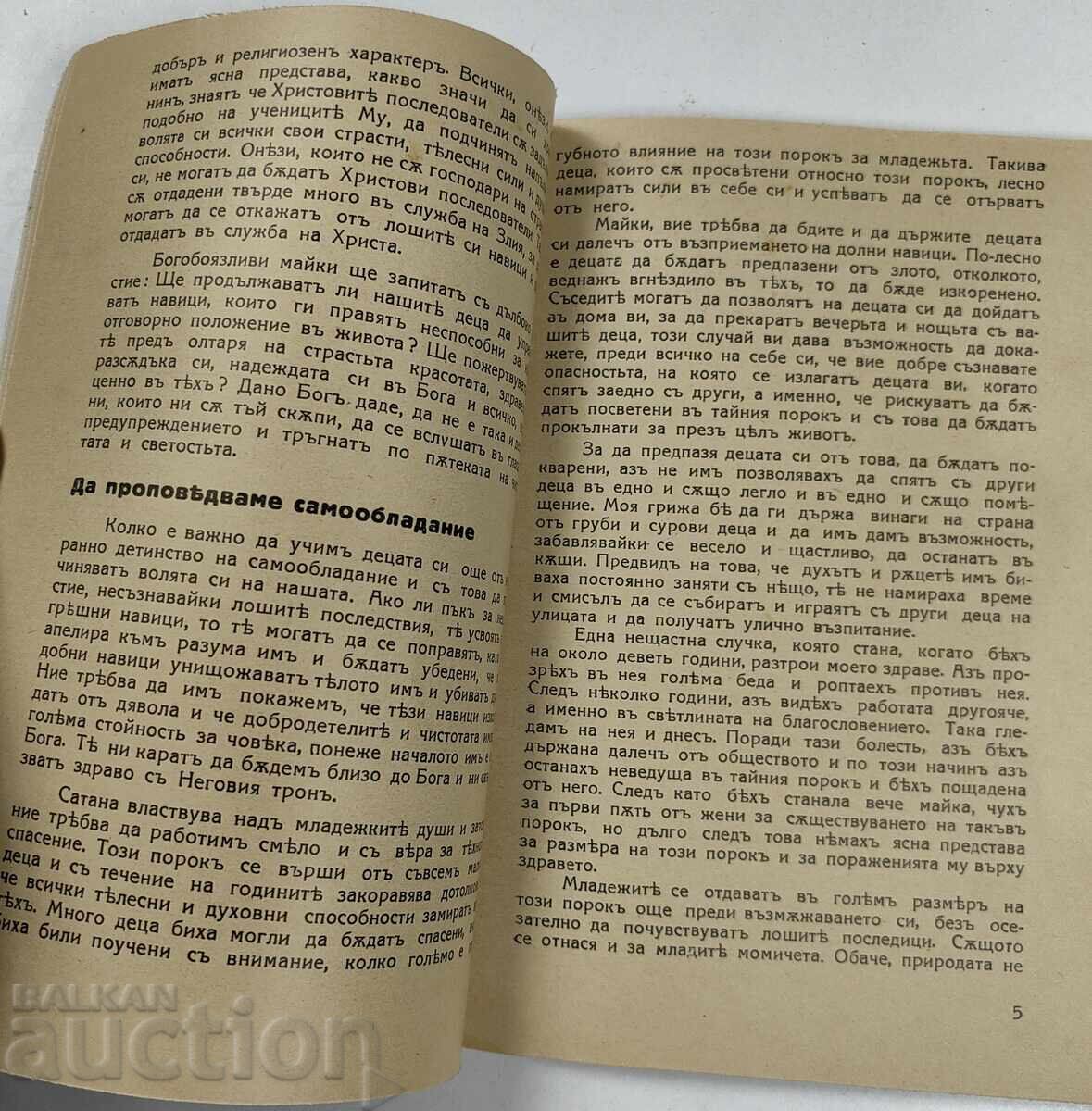 CĂTRE MAME, CARTE INSTRUCTIVĂ, REGATUL COPIILOR, BULGARIA - 6