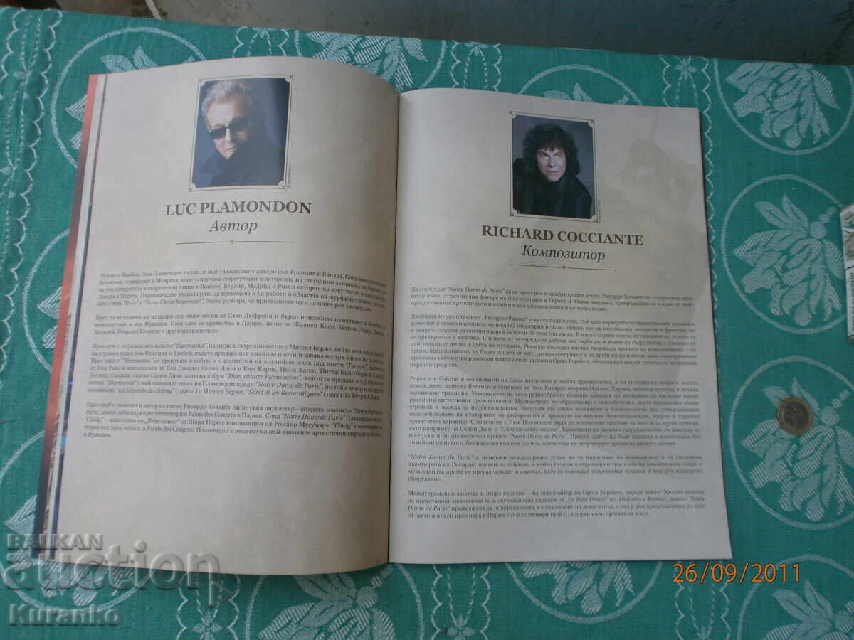 Παράδοση Πρόγραμμα NOTREDAM de PARIS Παράδοση Πρόγραμμα NOTREDAM de PARIS