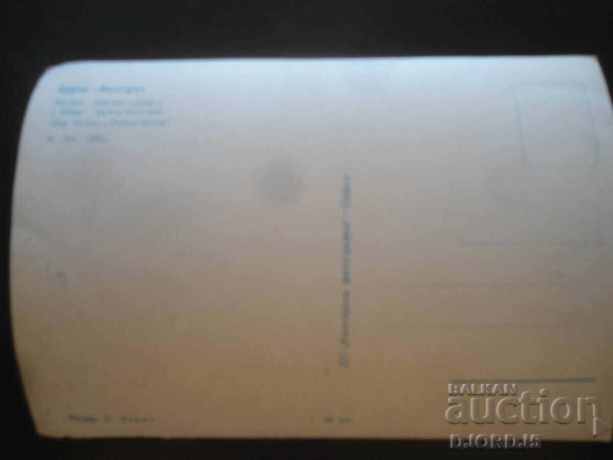 ΒΟΥΡΓΑΣ. Ξενοδοχείο "BalkanTourist", Παλιά καρτ ποστάλ με τιμή 2.00 BGN | € 1.02